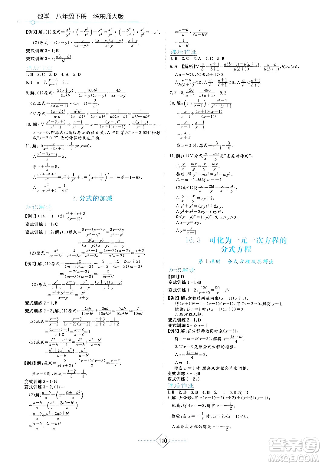 湖南教育出版社2024年春學(xué)法大視野八年級數(shù)學(xué)下冊華東師大版答案