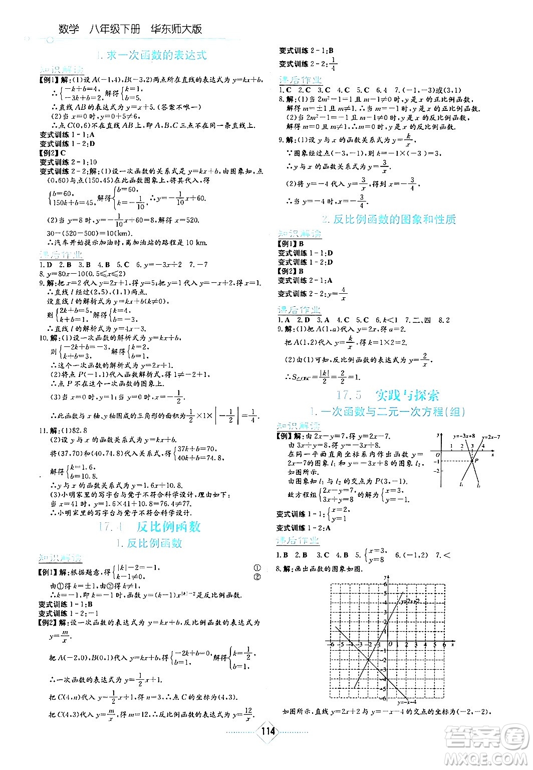 湖南教育出版社2024年春學(xué)法大視野八年級數(shù)學(xué)下冊華東師大版答案