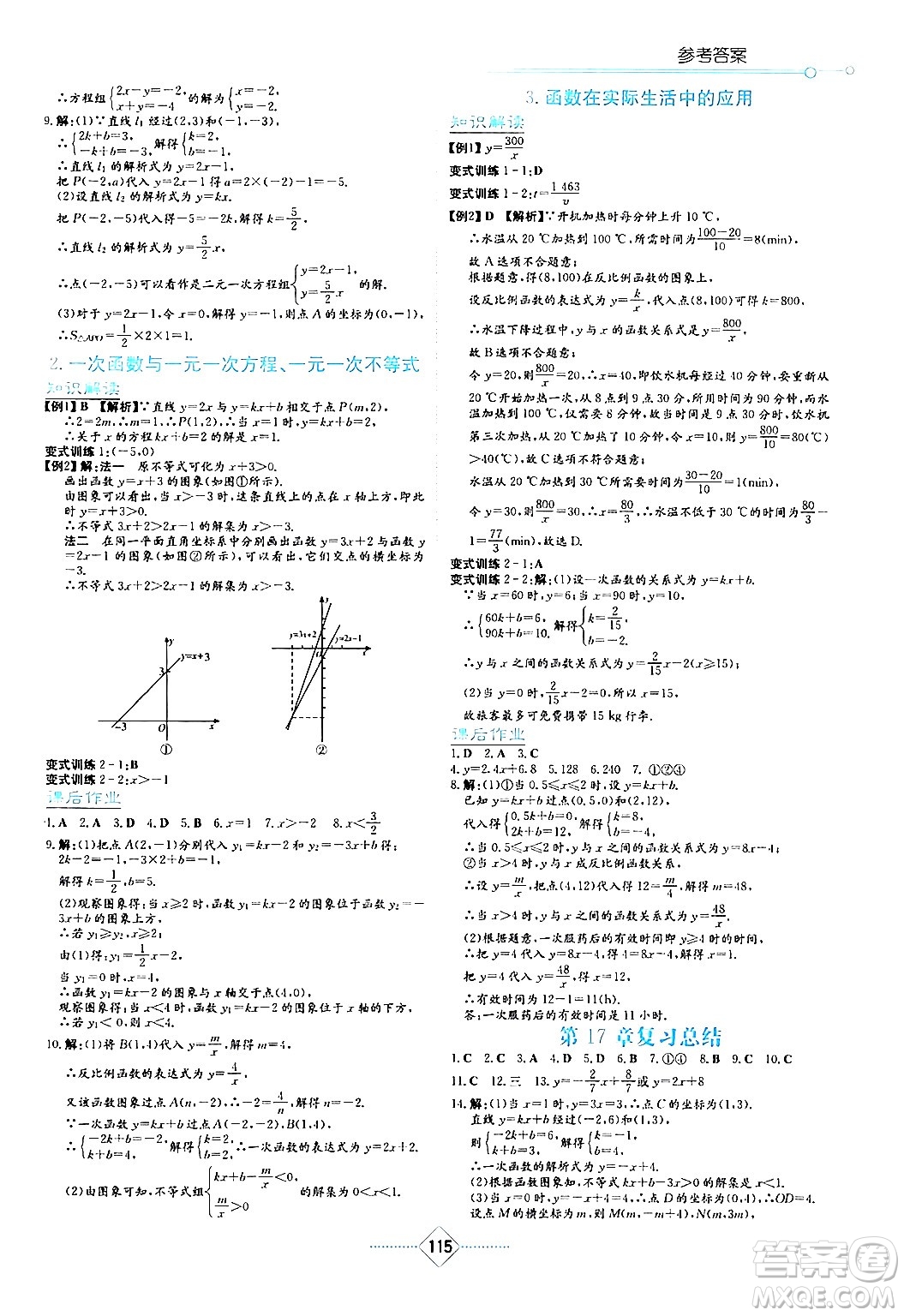 湖南教育出版社2024年春學(xué)法大視野八年級數(shù)學(xué)下冊華東師大版答案