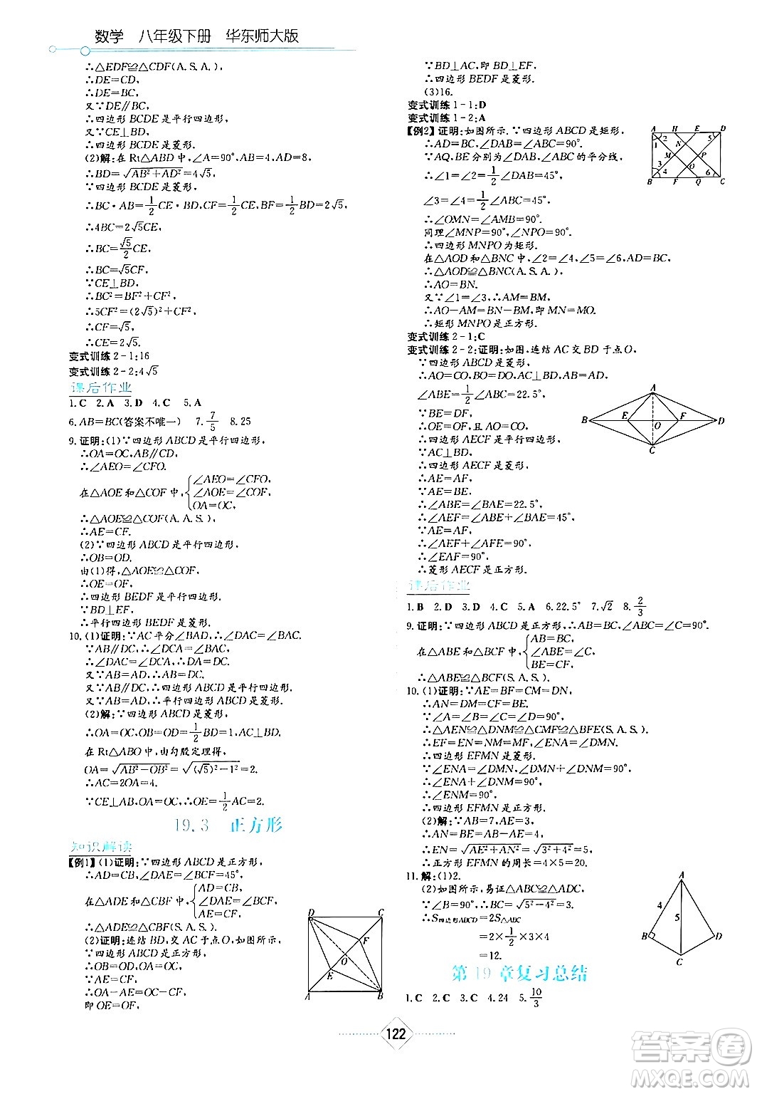 湖南教育出版社2024年春學(xué)法大視野八年級數(shù)學(xué)下冊華東師大版答案