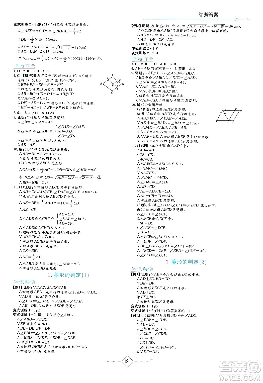 湖南教育出版社2024年春學(xué)法大視野八年級數(shù)學(xué)下冊華東師大版答案