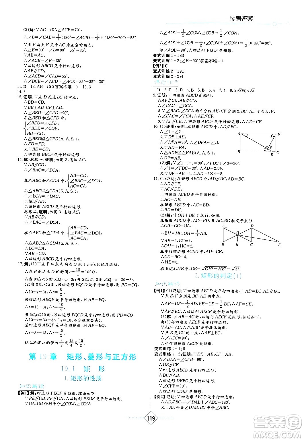 湖南教育出版社2024年春學(xué)法大視野八年級數(shù)學(xué)下冊華東師大版答案