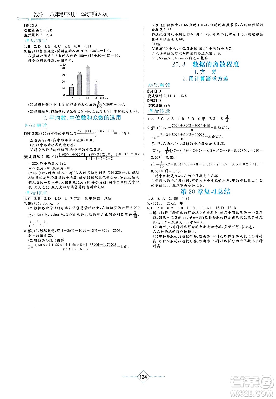 湖南教育出版社2024年春學(xué)法大視野八年級數(shù)學(xué)下冊華東師大版答案