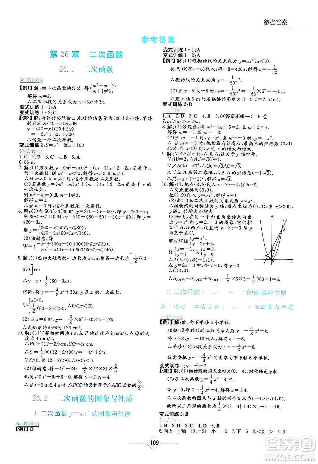 湖南教育出版社2024年春學法大視野九年級數(shù)學下冊華東師大版答案