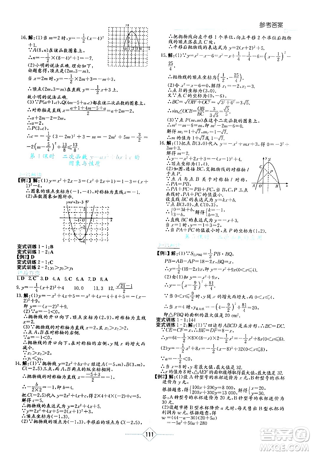 湖南教育出版社2024年春學法大視野九年級數(shù)學下冊華東師大版答案