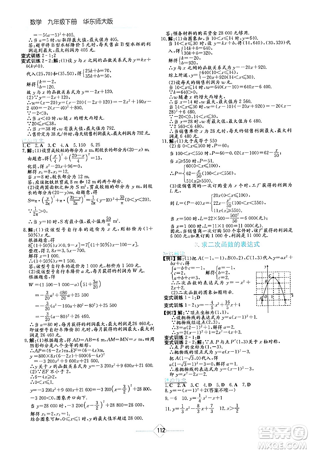 湖南教育出版社2024年春學法大視野九年級數(shù)學下冊華東師大版答案