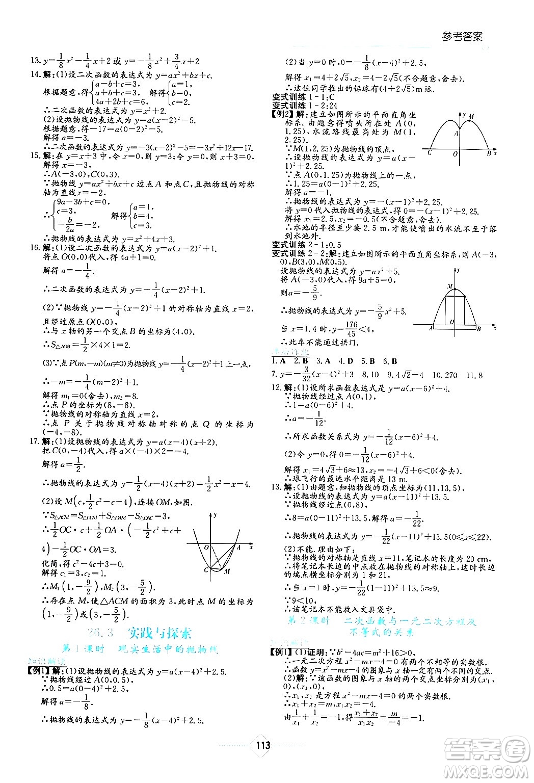 湖南教育出版社2024年春學法大視野九年級數(shù)學下冊華東師大版答案