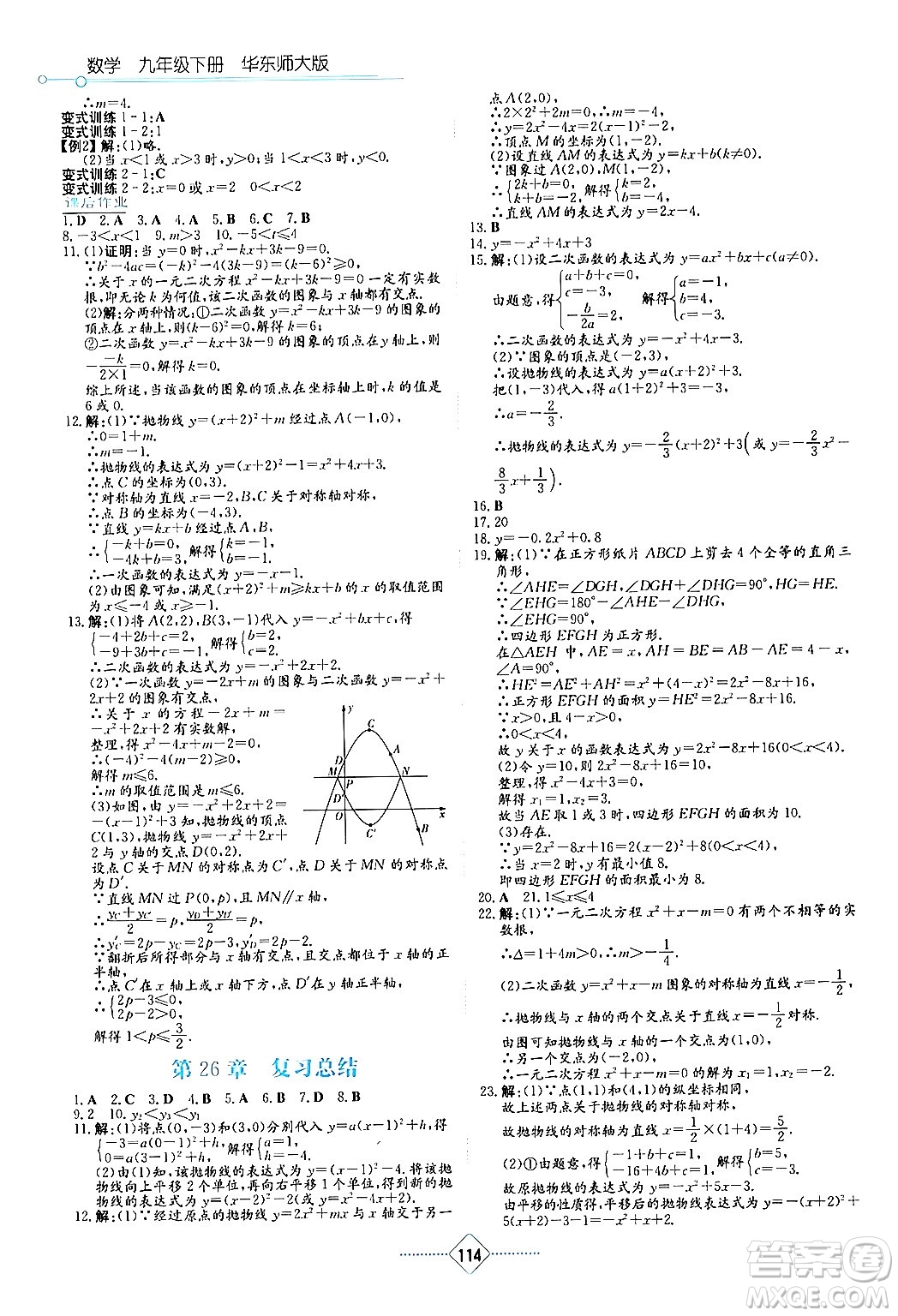 湖南教育出版社2024年春學法大視野九年級數(shù)學下冊華東師大版答案