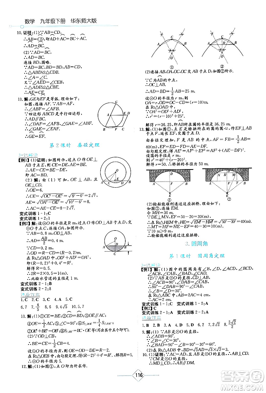 湖南教育出版社2024年春學法大視野九年級數(shù)學下冊華東師大版答案