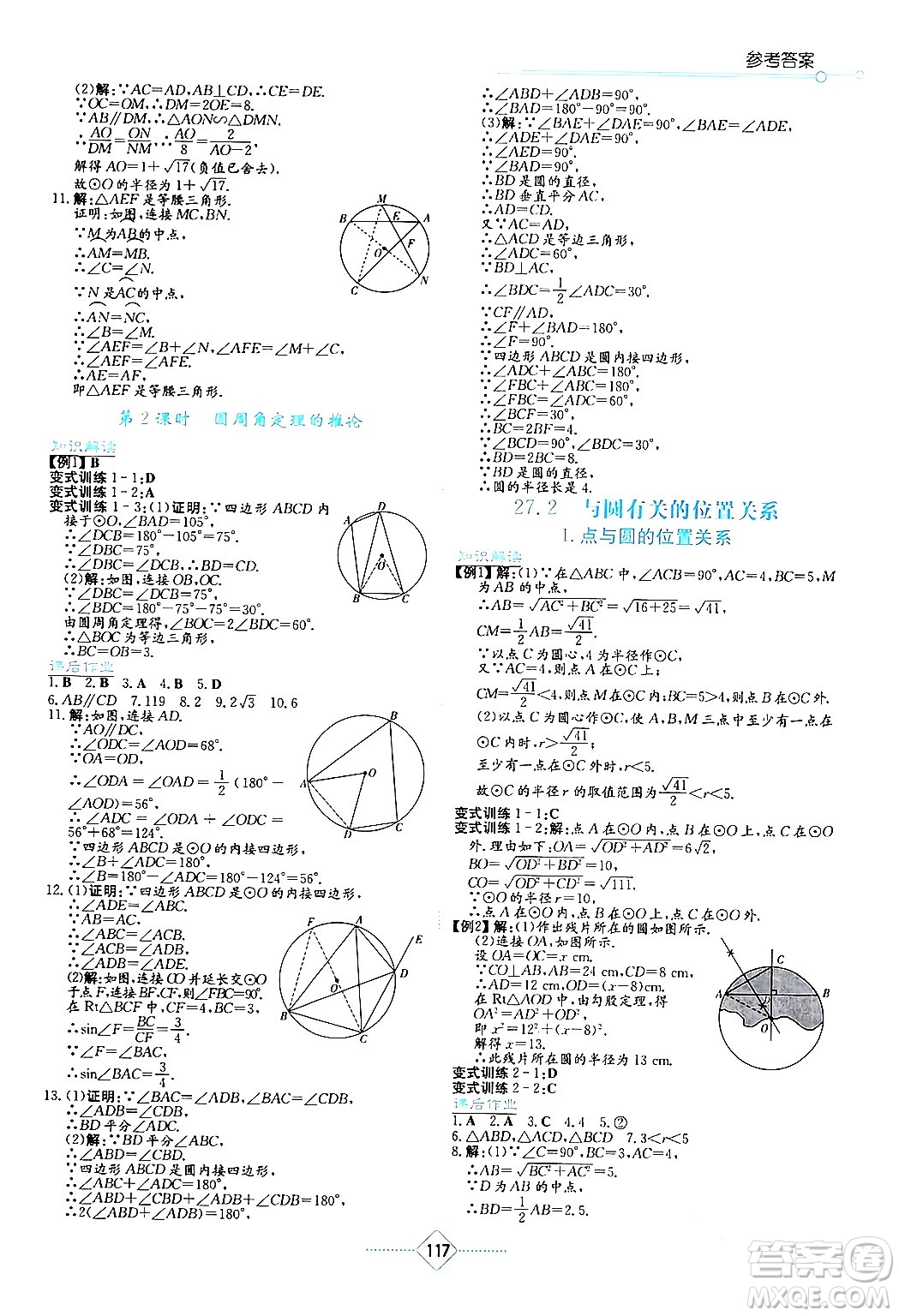 湖南教育出版社2024年春學法大視野九年級數(shù)學下冊華東師大版答案