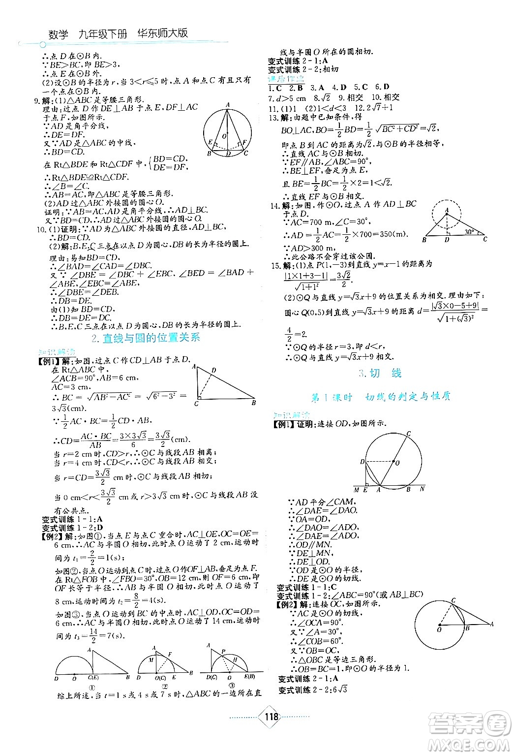 湖南教育出版社2024年春學法大視野九年級數(shù)學下冊華東師大版答案