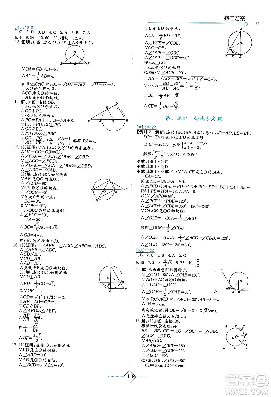 湖南教育出版社2024年春學法大視野九年級數(shù)學下冊華東師大版答案