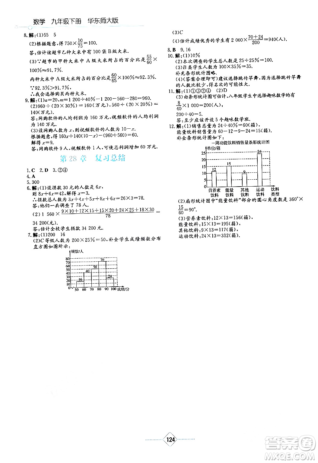 湖南教育出版社2024年春學法大視野九年級數(shù)學下冊華東師大版答案