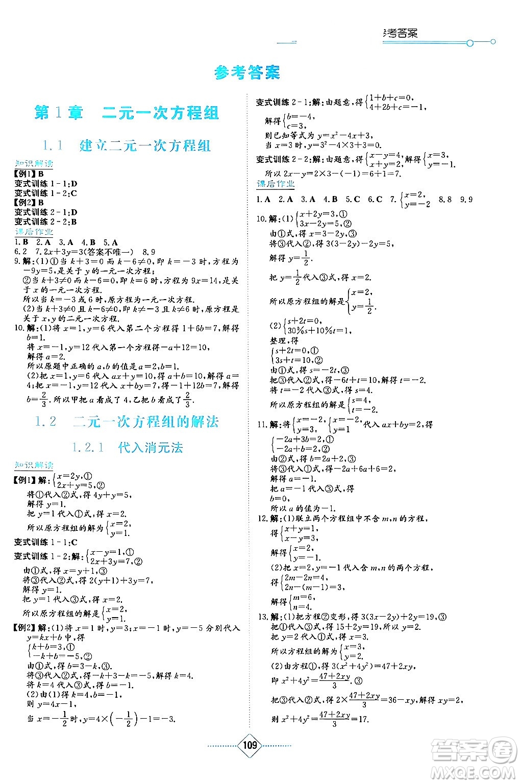 湖南教育出版社2024年春學法大視野七年級數(shù)學下冊湘教版答案