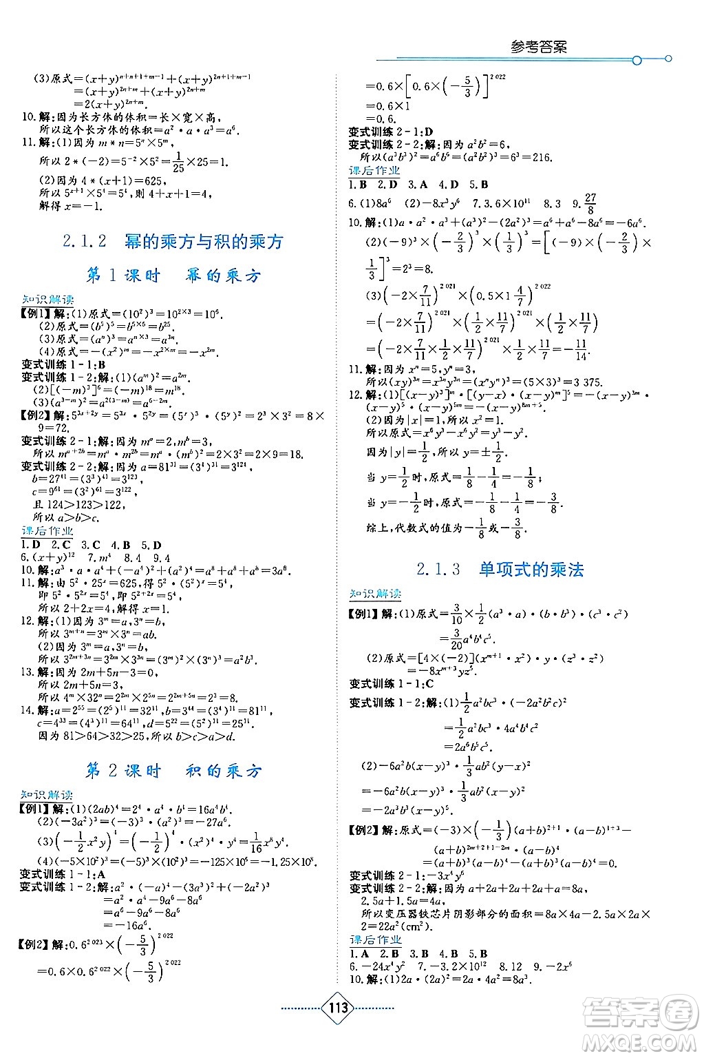 湖南教育出版社2024年春學法大視野七年級數(shù)學下冊湘教版答案