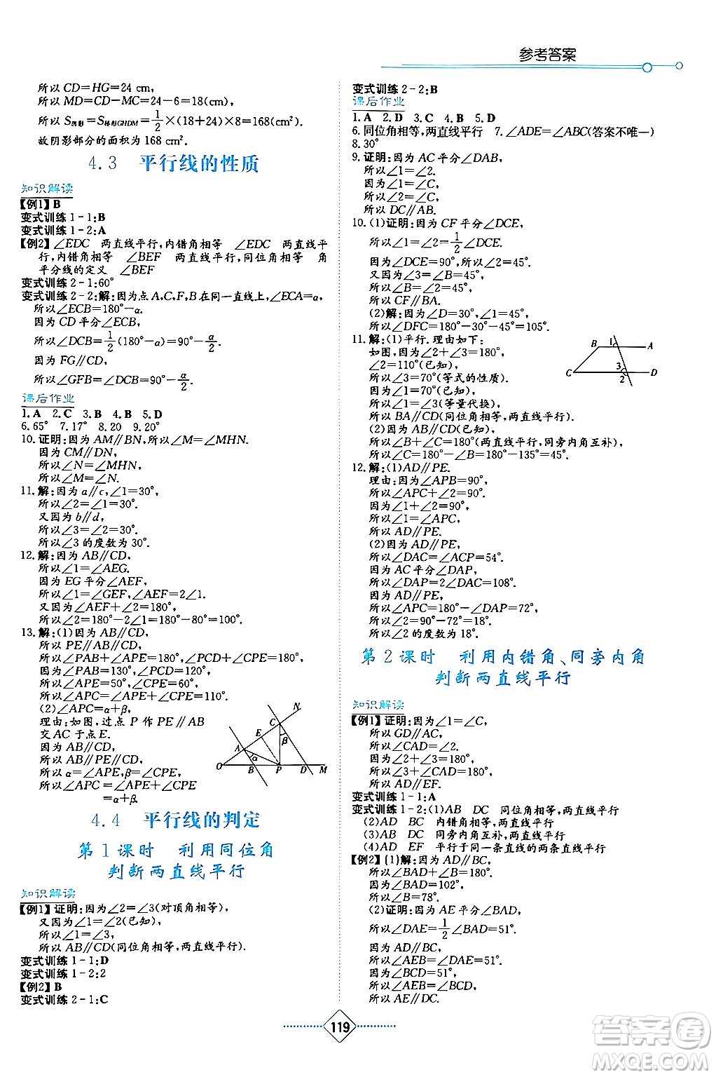 湖南教育出版社2024年春學法大視野七年級數(shù)學下冊湘教版答案