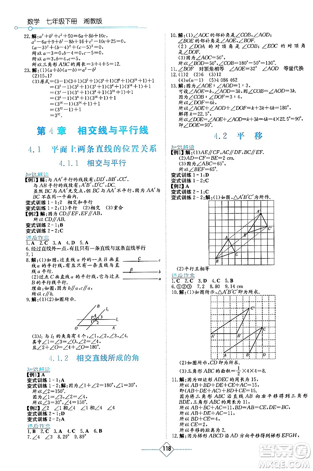 湖南教育出版社2024年春學法大視野七年級數(shù)學下冊湘教版答案