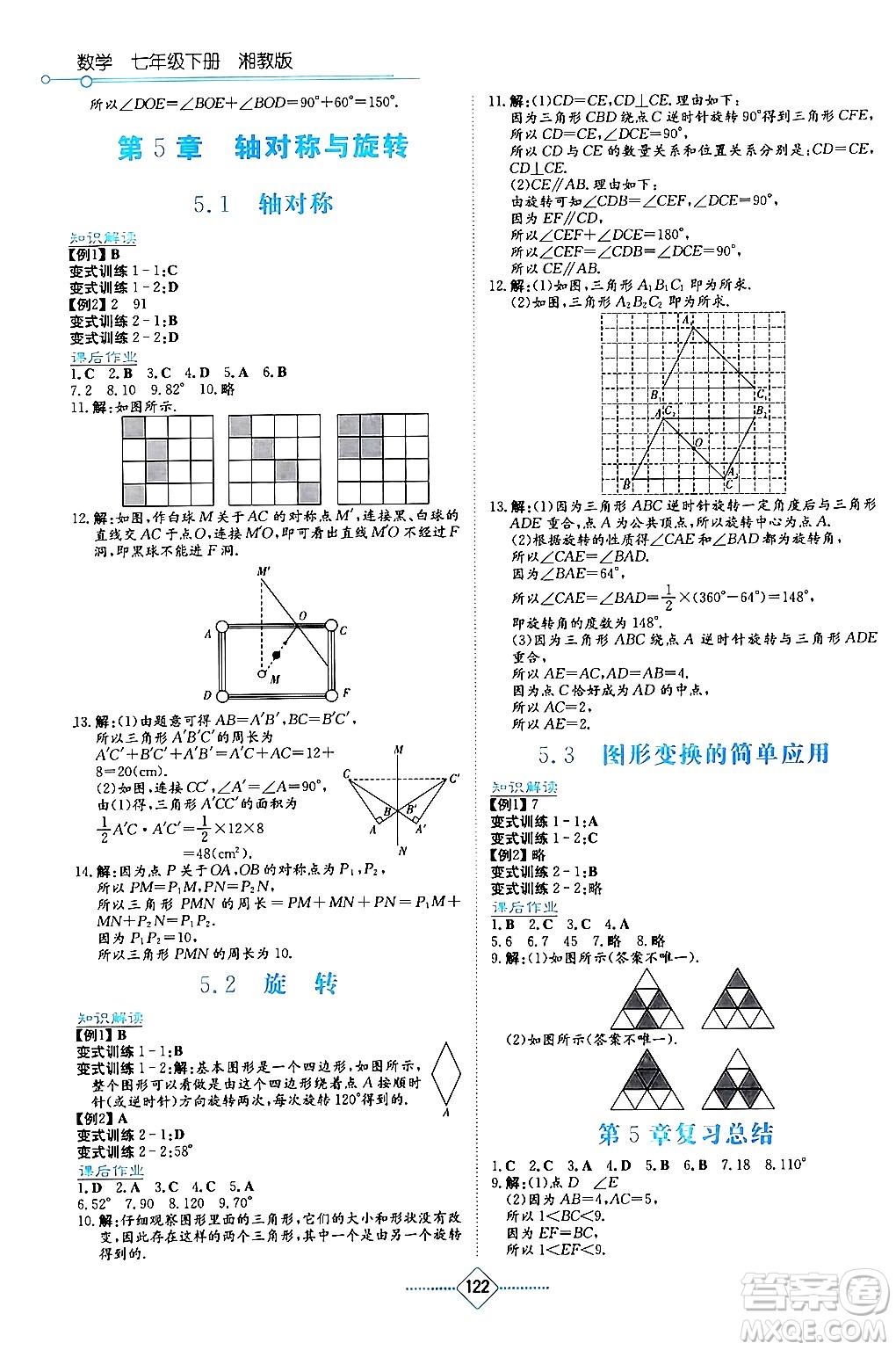 湖南教育出版社2024年春學法大視野七年級數(shù)學下冊湘教版答案