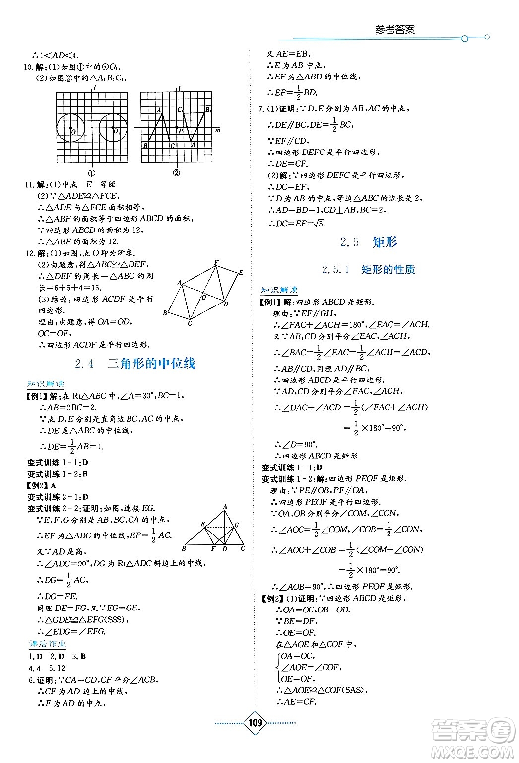 湖南教育出版社2024年春學(xué)法大視野八年級數(shù)學(xué)下冊湘教版答案