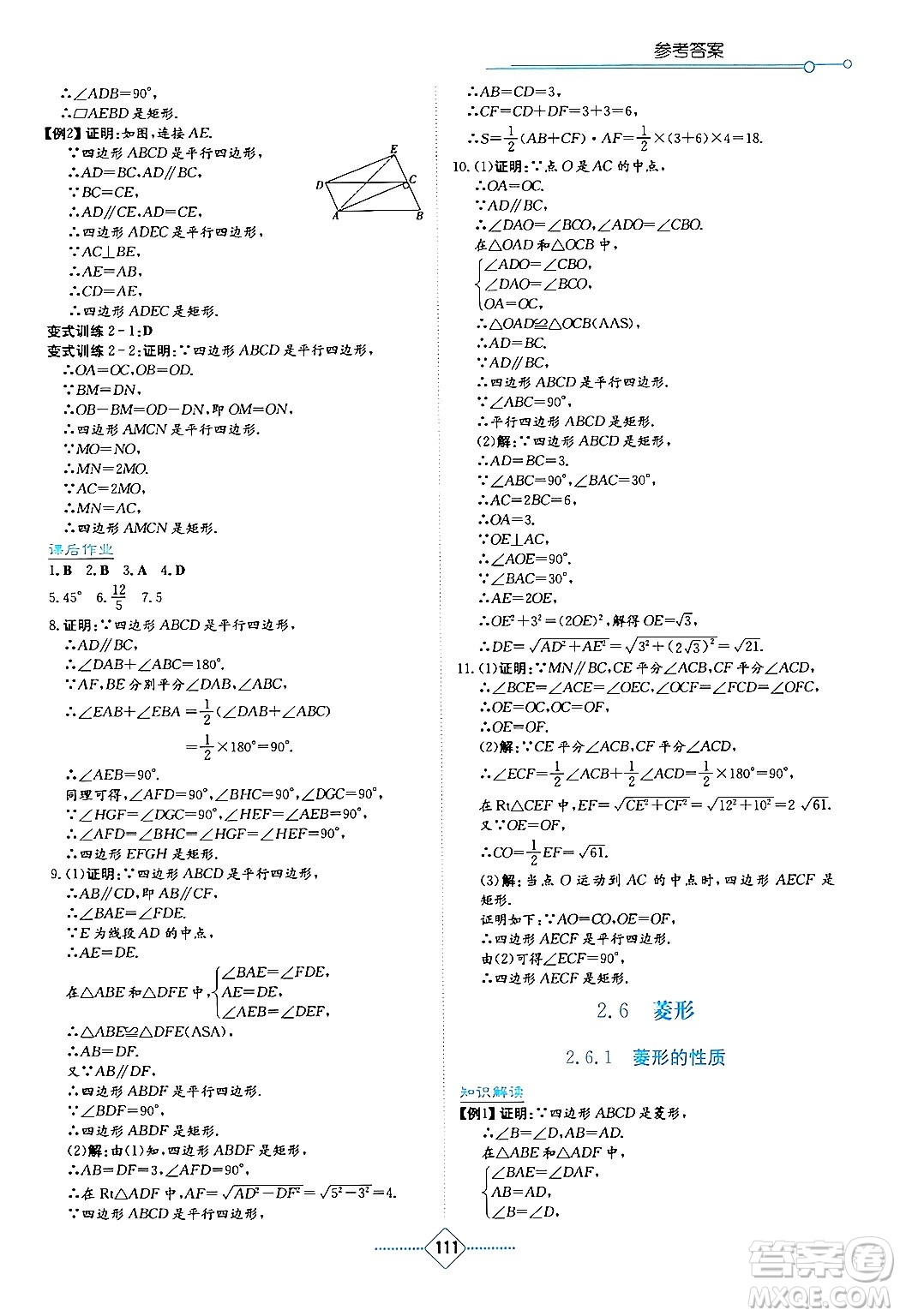 湖南教育出版社2024年春學(xué)法大視野八年級數(shù)學(xué)下冊湘教版答案