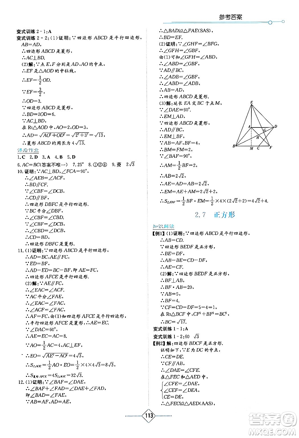 湖南教育出版社2024年春學(xué)法大視野八年級數(shù)學(xué)下冊湘教版答案