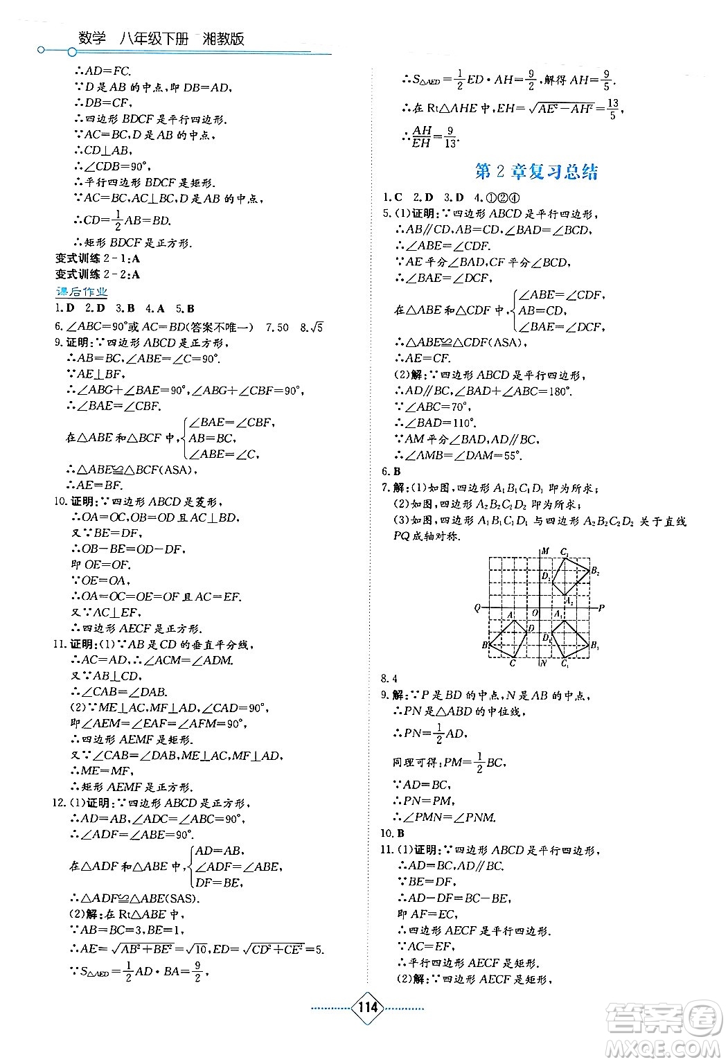 湖南教育出版社2024年春學(xué)法大視野八年級數(shù)學(xué)下冊湘教版答案