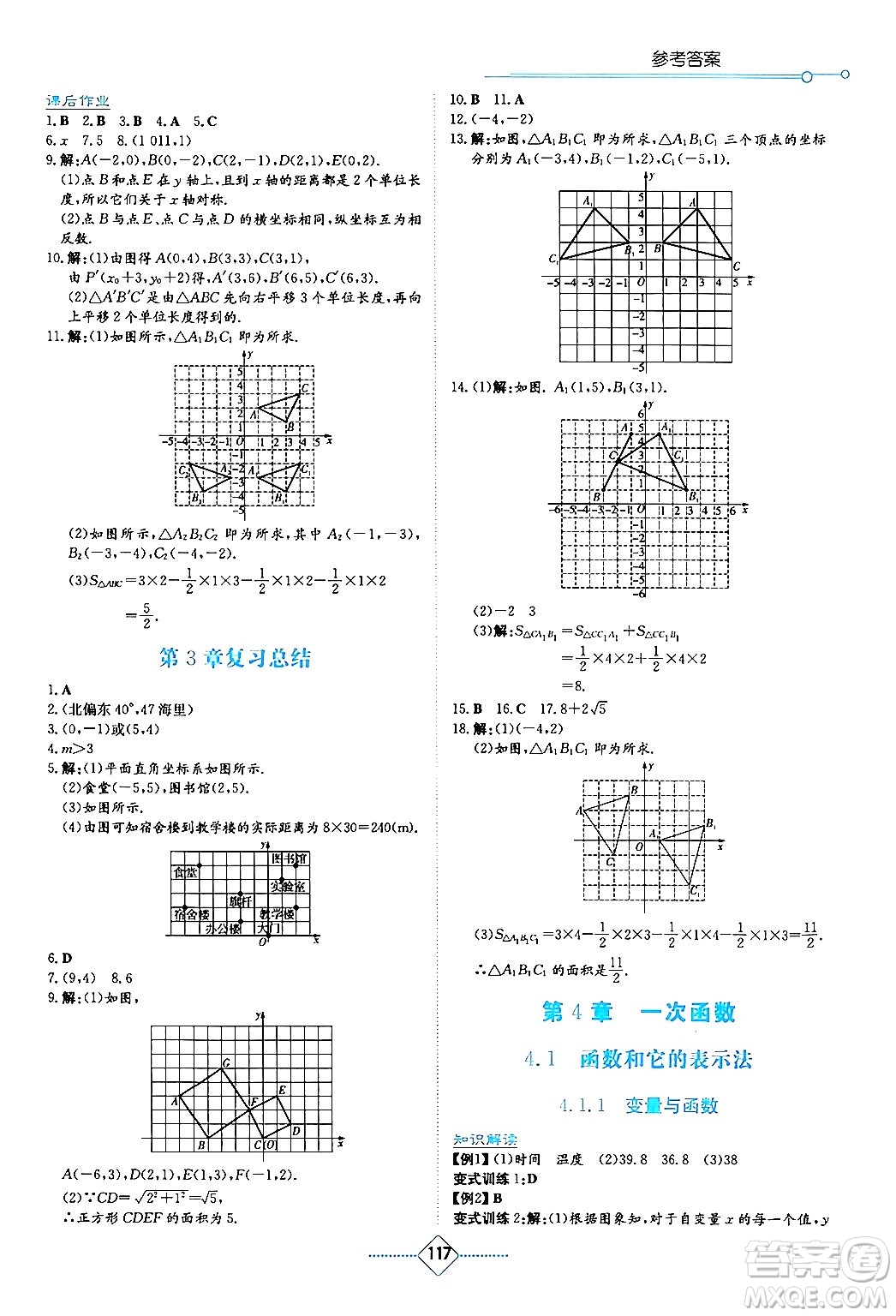 湖南教育出版社2024年春學(xué)法大視野八年級數(shù)學(xué)下冊湘教版答案