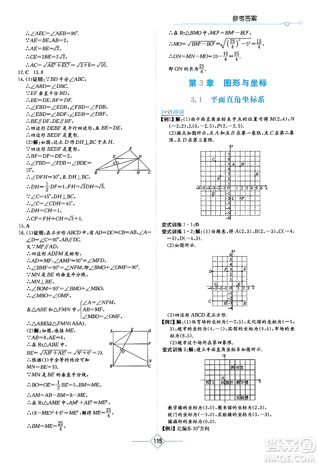 湖南教育出版社2024年春學(xué)法大視野八年級數(shù)學(xué)下冊湘教版答案