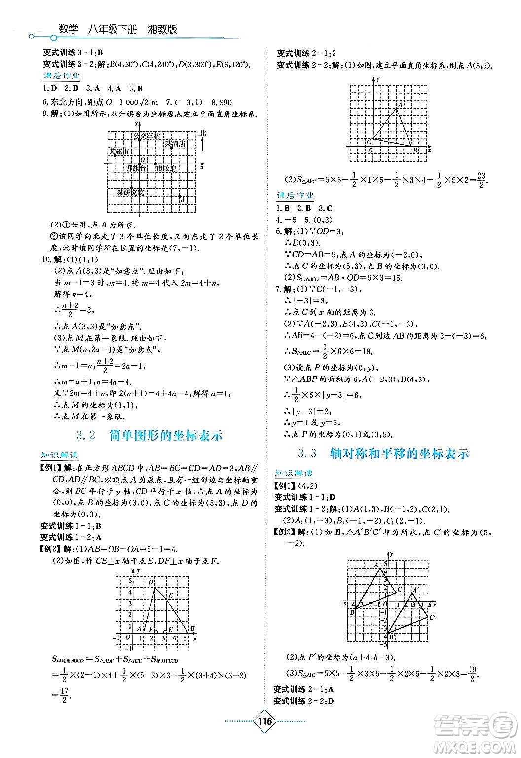 湖南教育出版社2024年春學(xué)法大視野八年級數(shù)學(xué)下冊湘教版答案