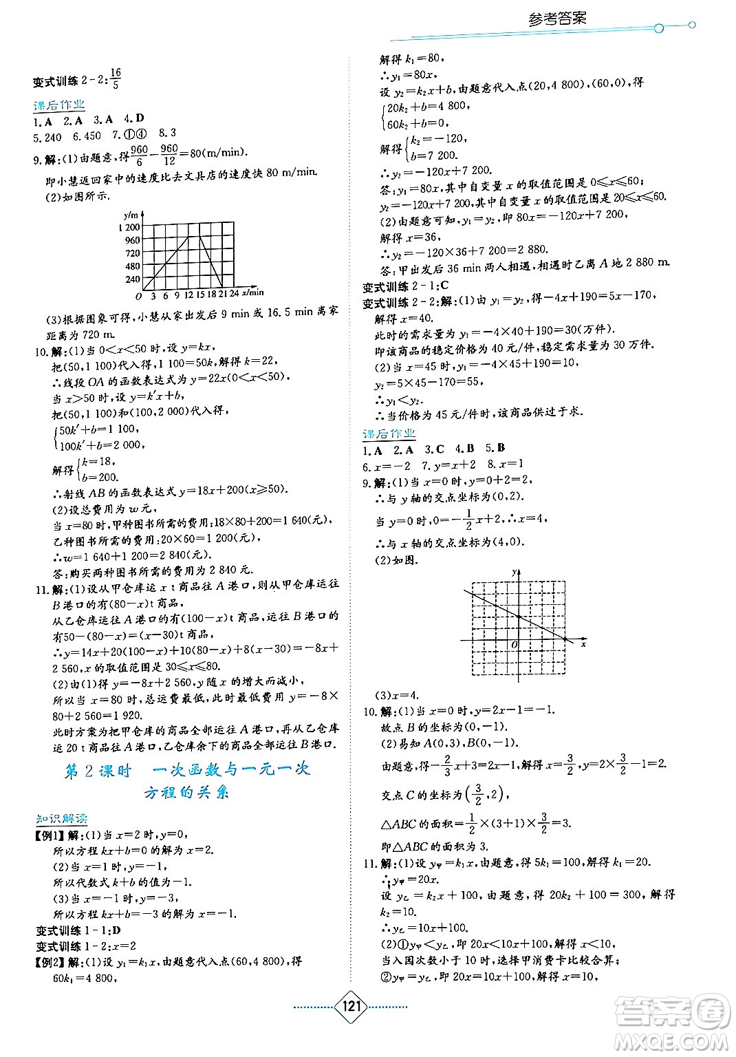 湖南教育出版社2024年春學(xué)法大視野八年級數(shù)學(xué)下冊湘教版答案