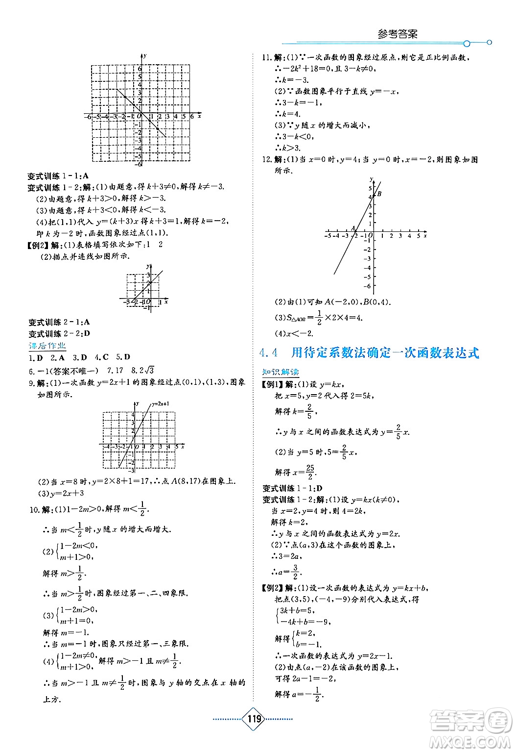 湖南教育出版社2024年春學(xué)法大視野八年級數(shù)學(xué)下冊湘教版答案