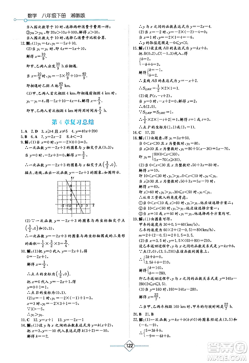 湖南教育出版社2024年春學(xué)法大視野八年級數(shù)學(xué)下冊湘教版答案