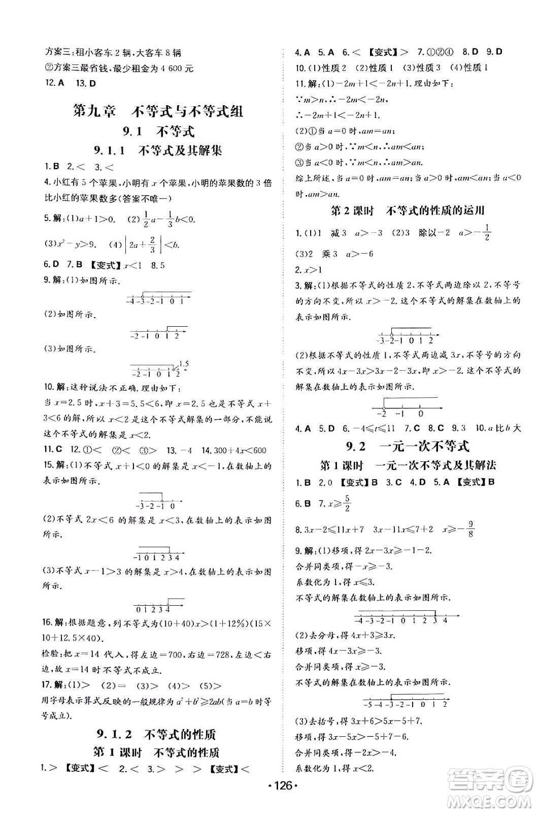 湖南教育出版社2024年春一本同步訓練七年級數(shù)學下冊人教版答案