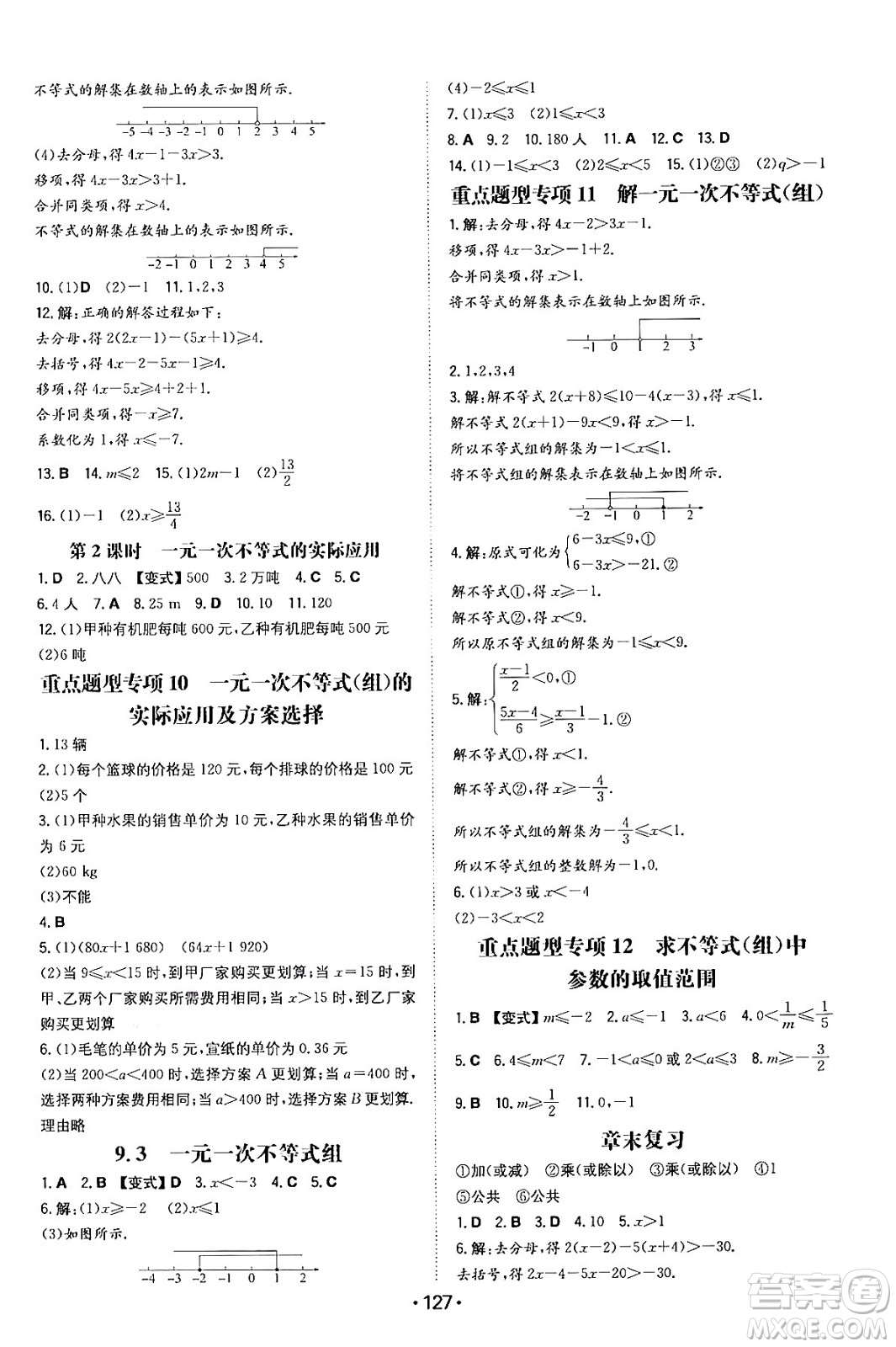 湖南教育出版社2024年春一本同步訓練七年級數(shù)學下冊人教版答案