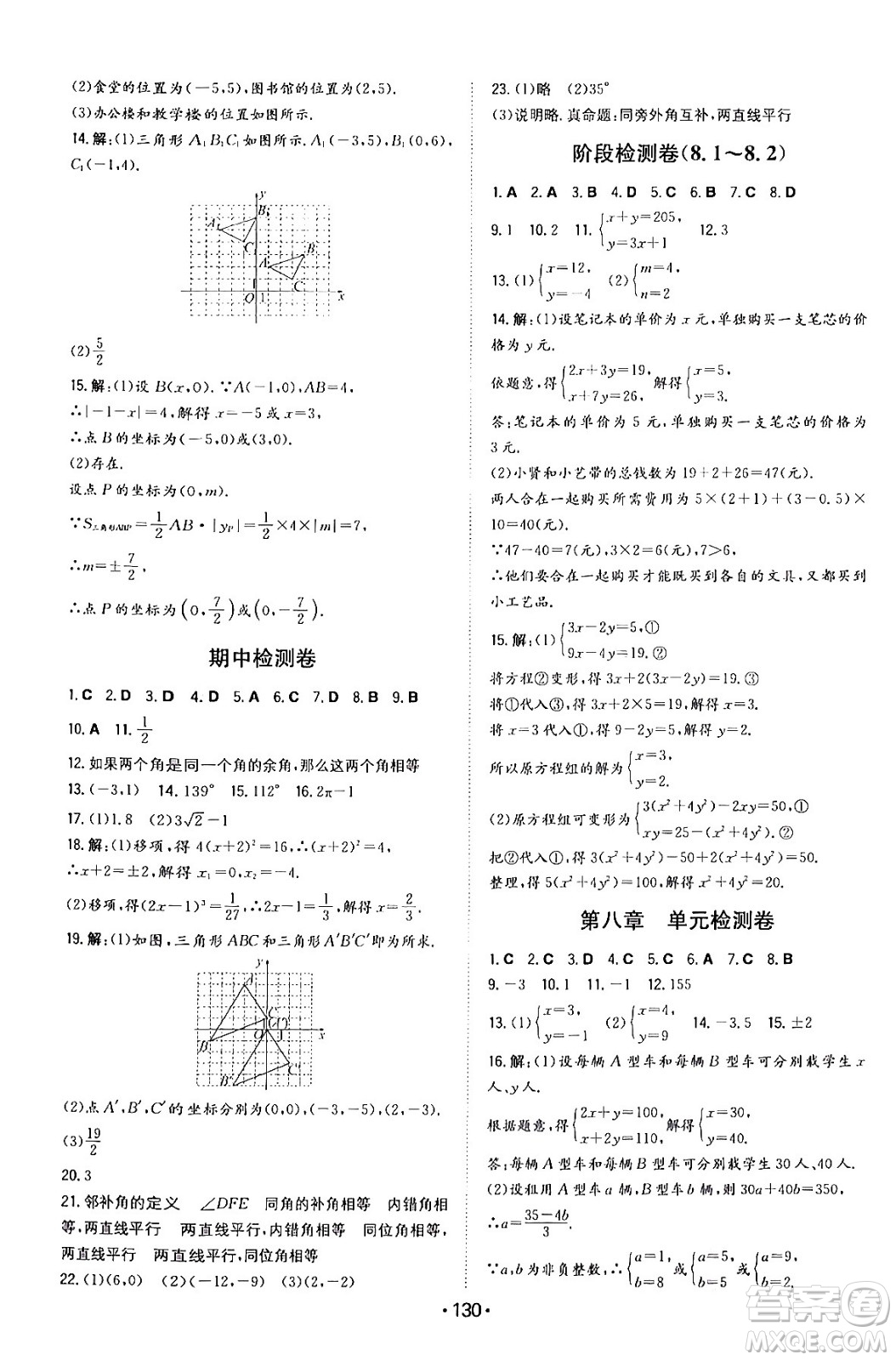 湖南教育出版社2024年春一本同步訓練七年級數(shù)學下冊人教版答案