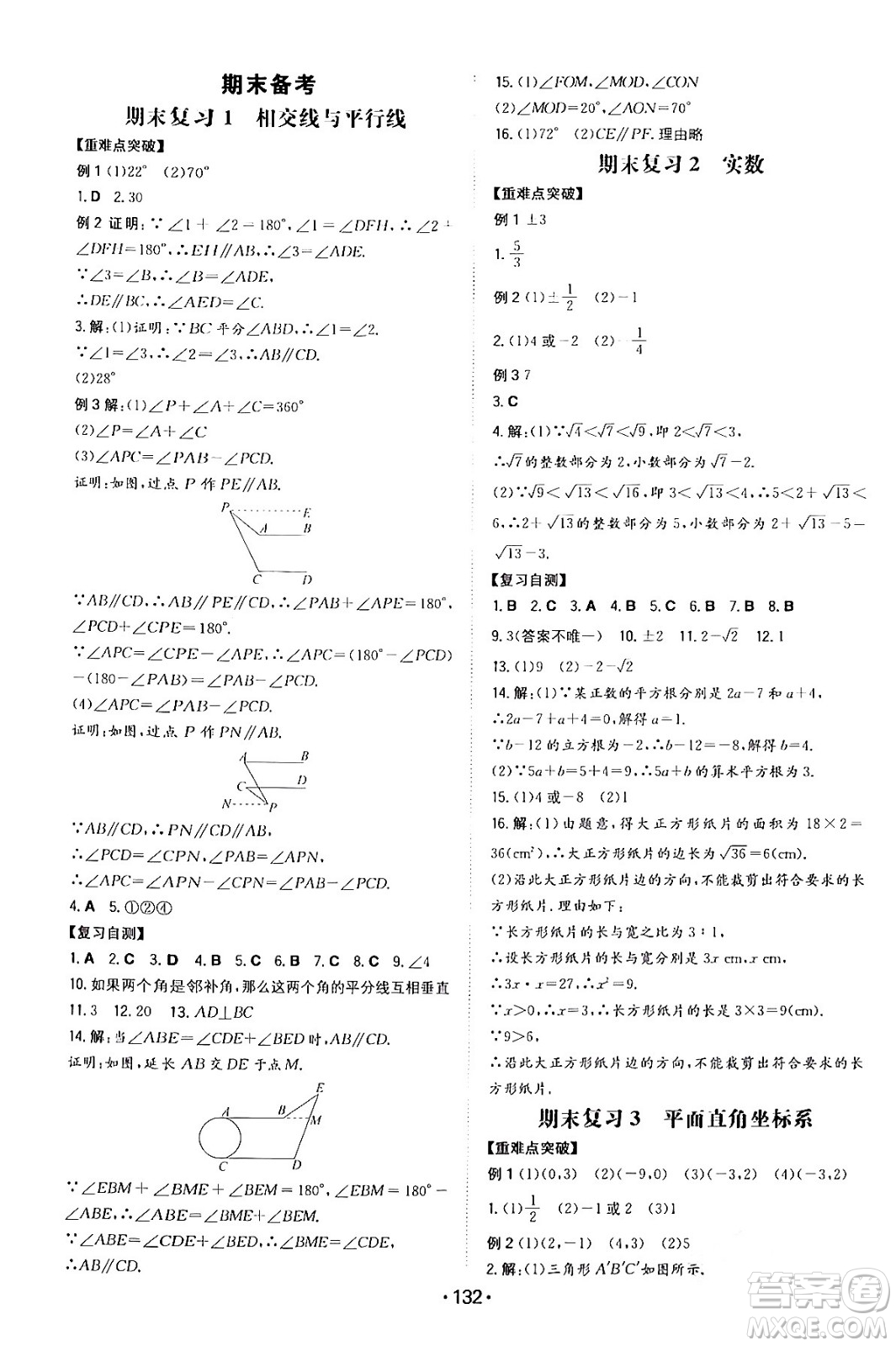 湖南教育出版社2024年春一本同步訓練七年級數(shù)學下冊人教版答案