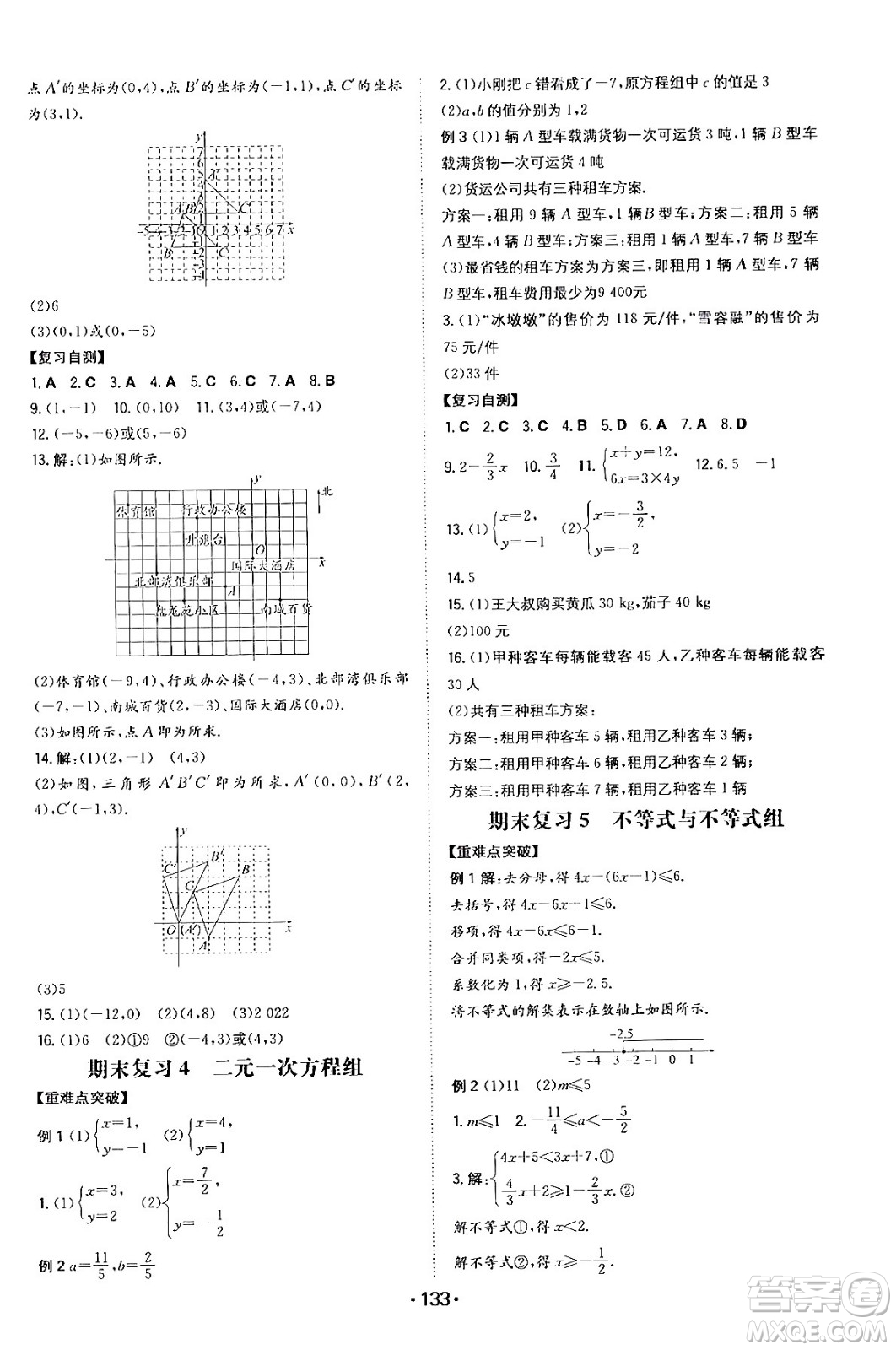 湖南教育出版社2024年春一本同步訓練七年級數(shù)學下冊人教版答案