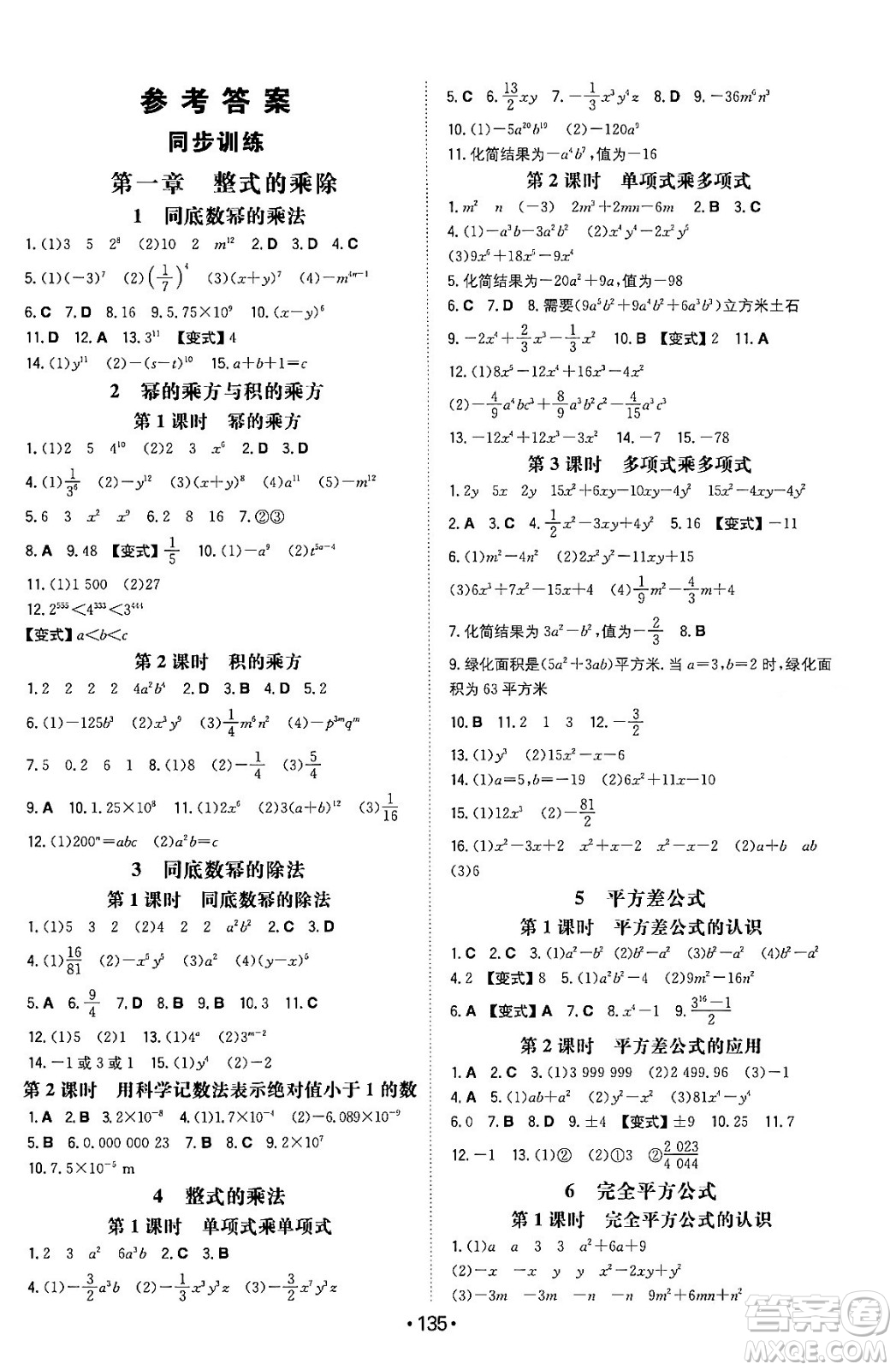 湖南教育出版社2024年春一本同步訓練七年級數學下冊北師大版答案