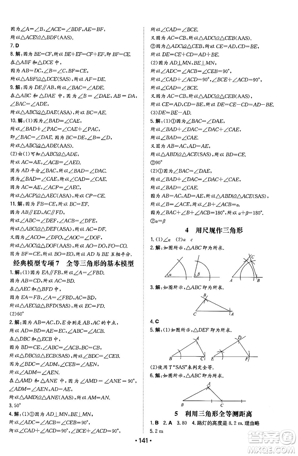 湖南教育出版社2024年春一本同步訓練七年級數學下冊北師大版答案