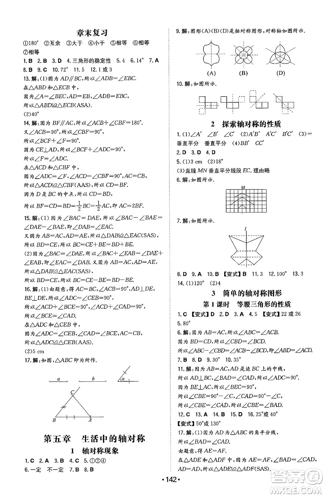 湖南教育出版社2024年春一本同步訓練七年級數學下冊北師大版答案