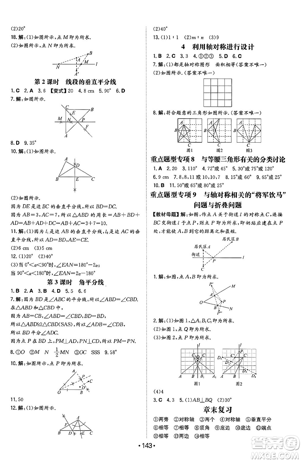 湖南教育出版社2024年春一本同步訓練七年級數學下冊北師大版答案