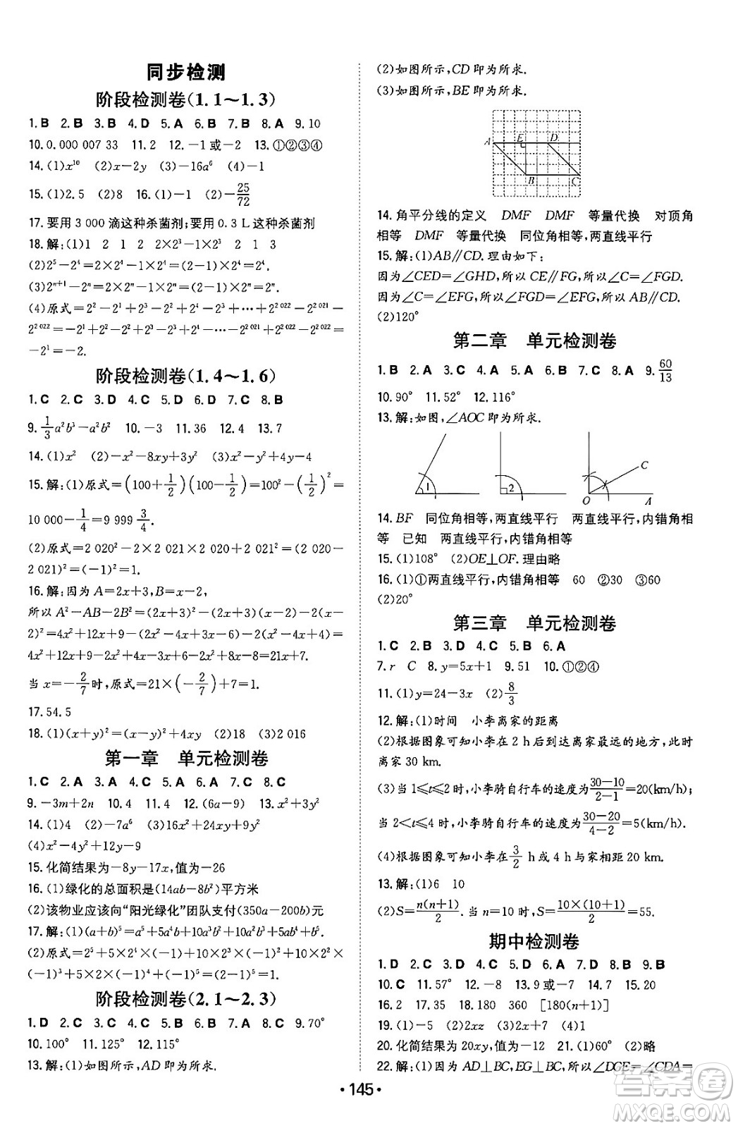 湖南教育出版社2024年春一本同步訓練七年級數學下冊北師大版答案