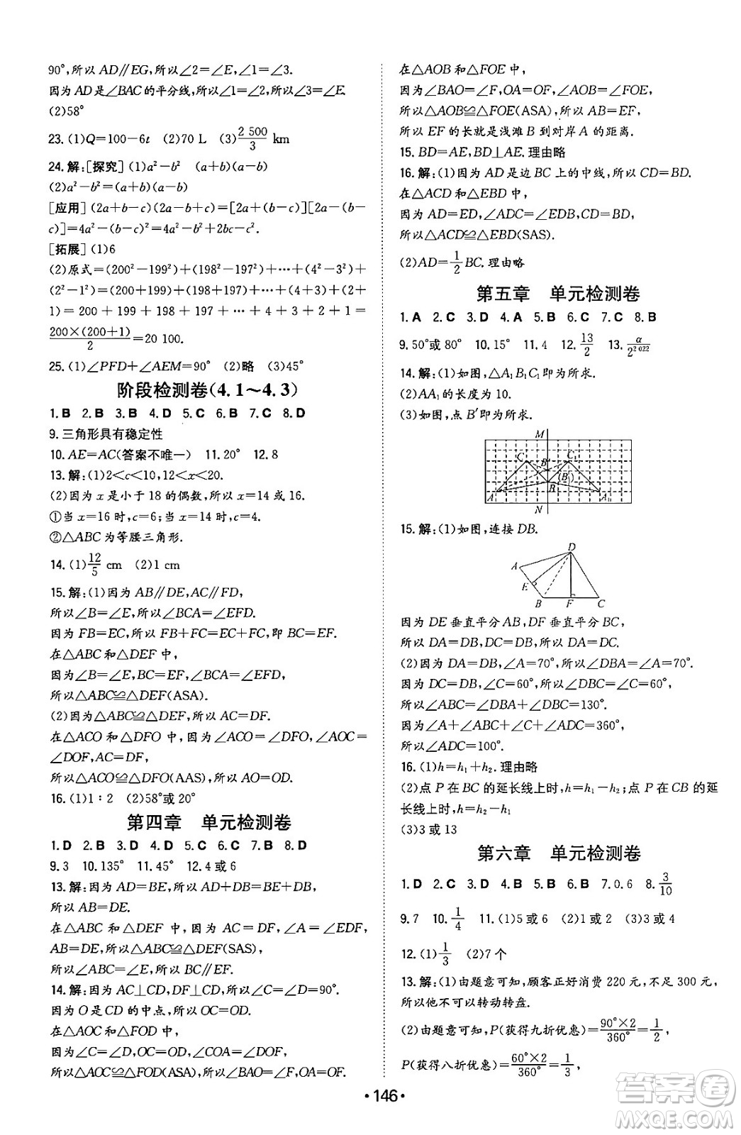 湖南教育出版社2024年春一本同步訓練七年級數學下冊北師大版答案