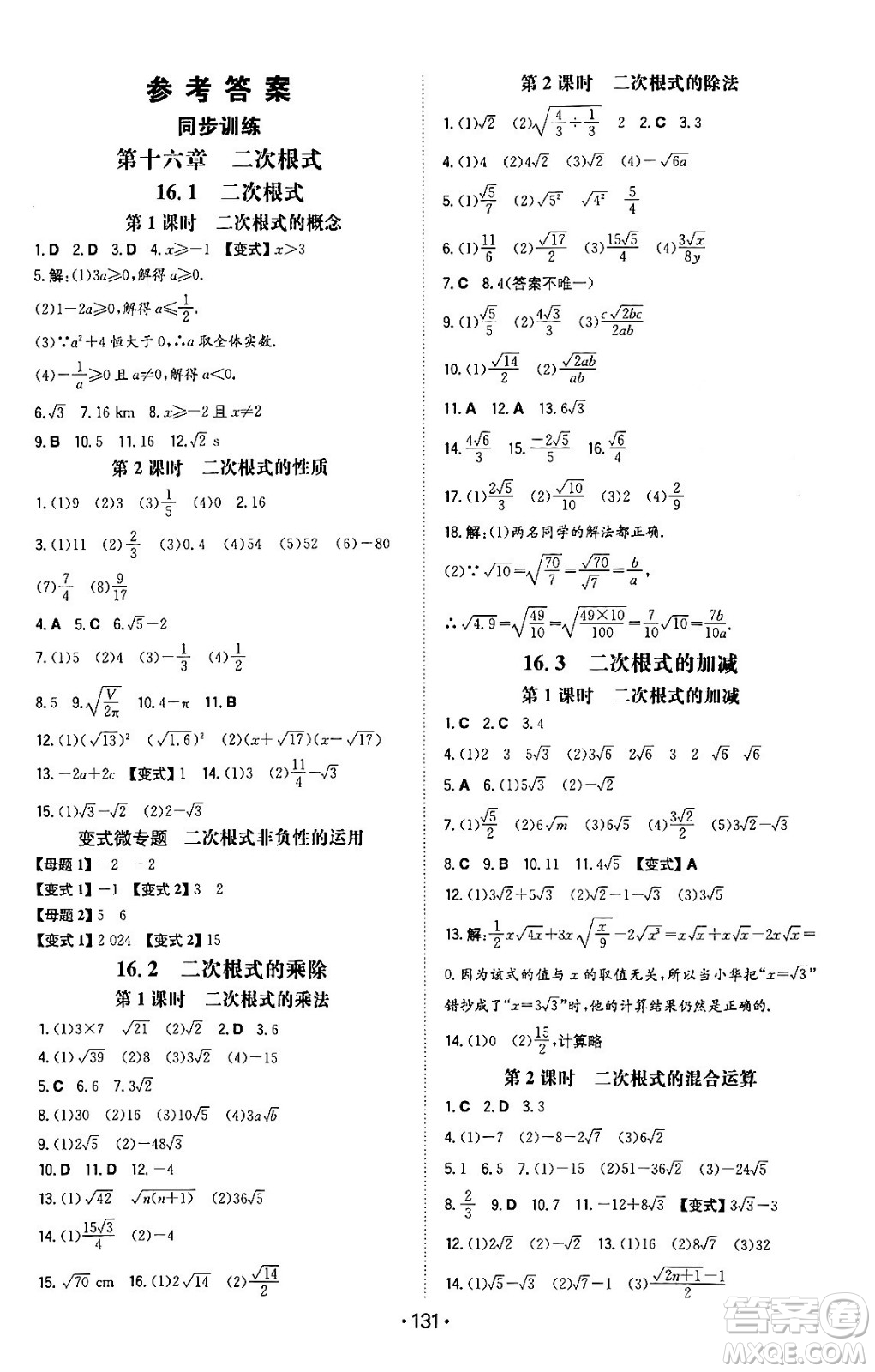 湖南教育出版社2024年春一本同步訓(xùn)練八年級數(shù)學(xué)下冊人教版答案