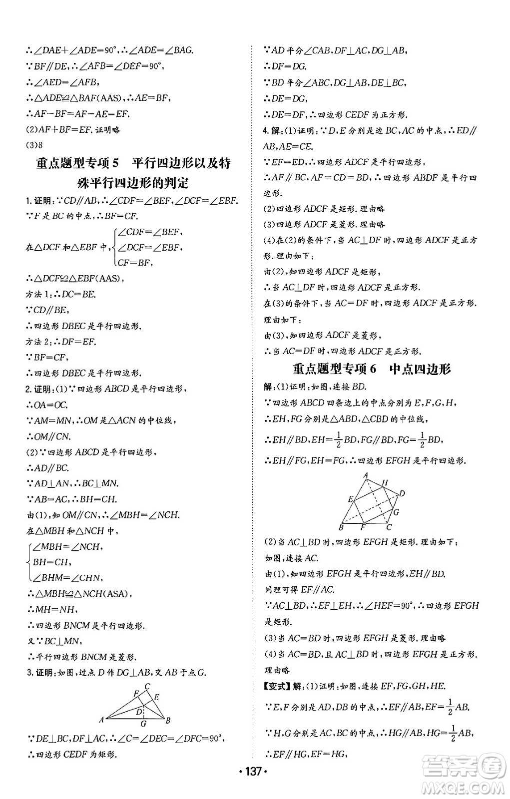 湖南教育出版社2024年春一本同步訓(xùn)練八年級數(shù)學(xué)下冊人教版答案