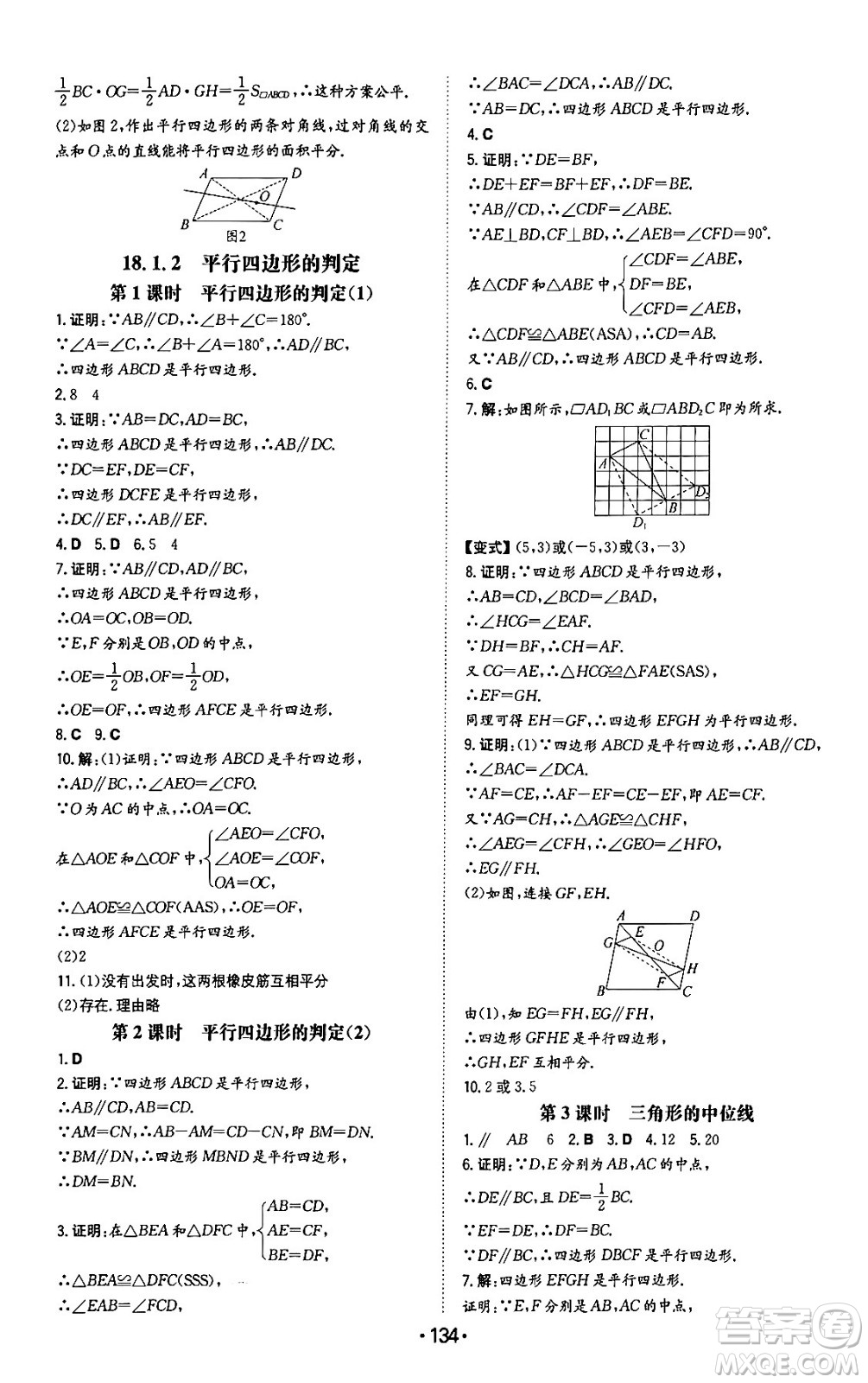 湖南教育出版社2024年春一本同步訓(xùn)練八年級數(shù)學(xué)下冊人教版答案