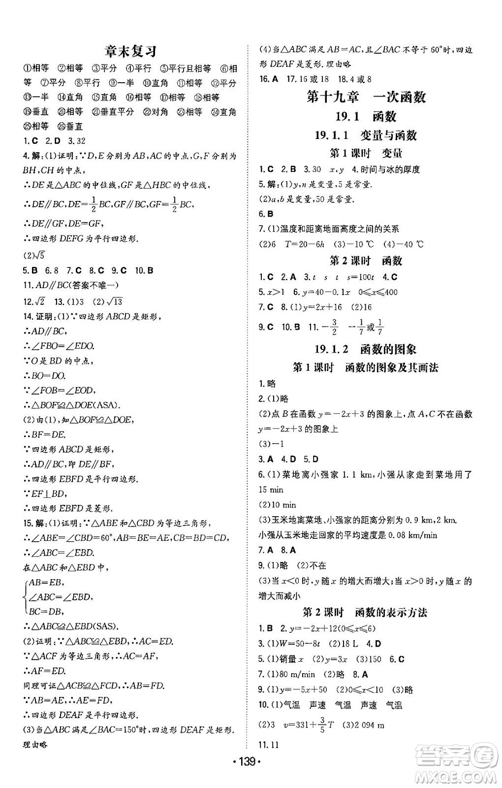 湖南教育出版社2024年春一本同步訓(xùn)練八年級數(shù)學(xué)下冊人教版答案