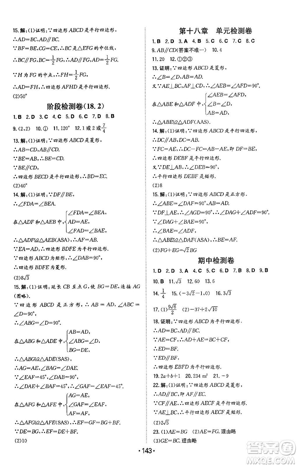 湖南教育出版社2024年春一本同步訓(xùn)練八年級數(shù)學(xué)下冊人教版答案