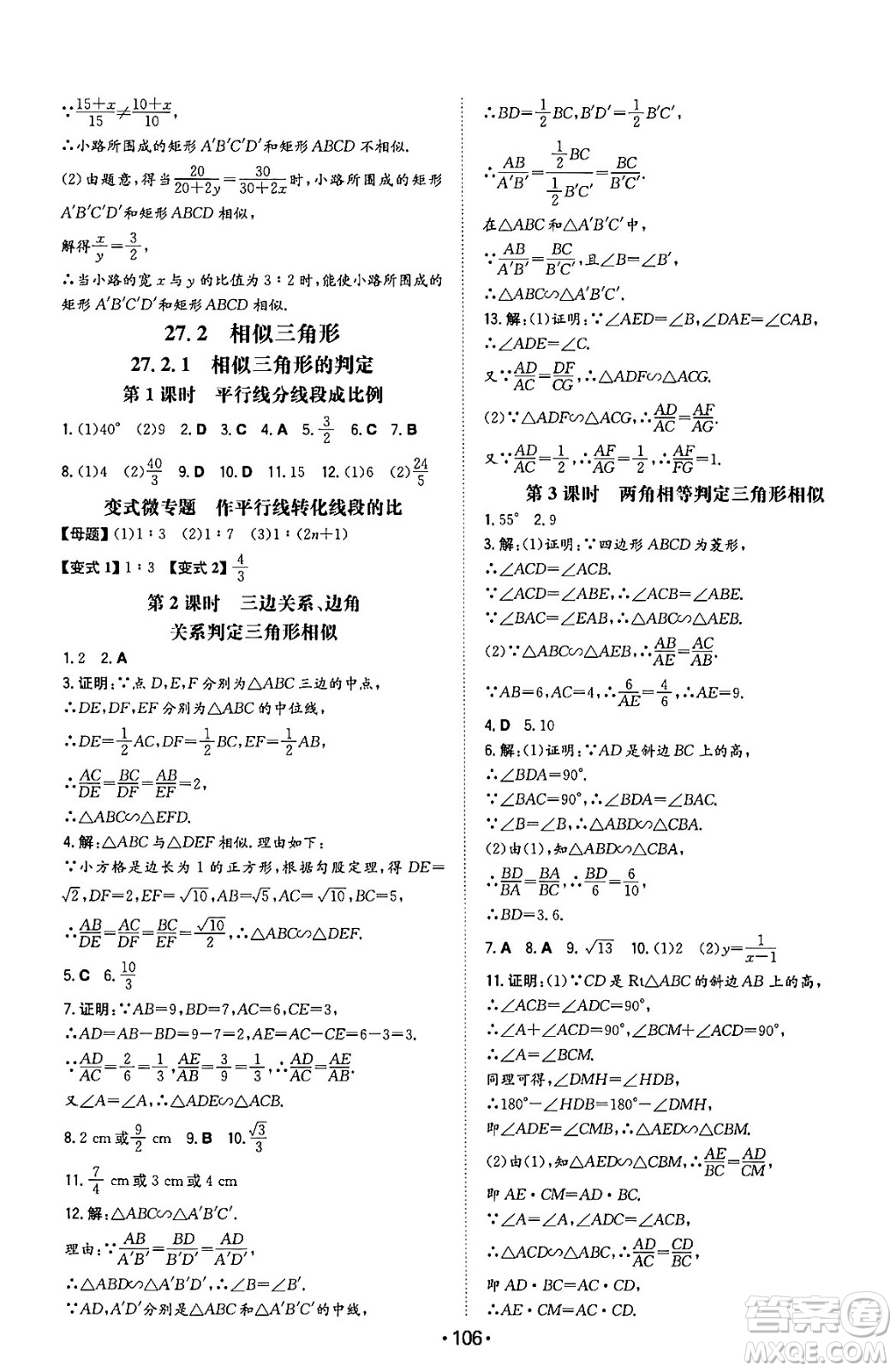 湖南教育出版社2024年春一本同步訓練九年級數學下冊人教版答案