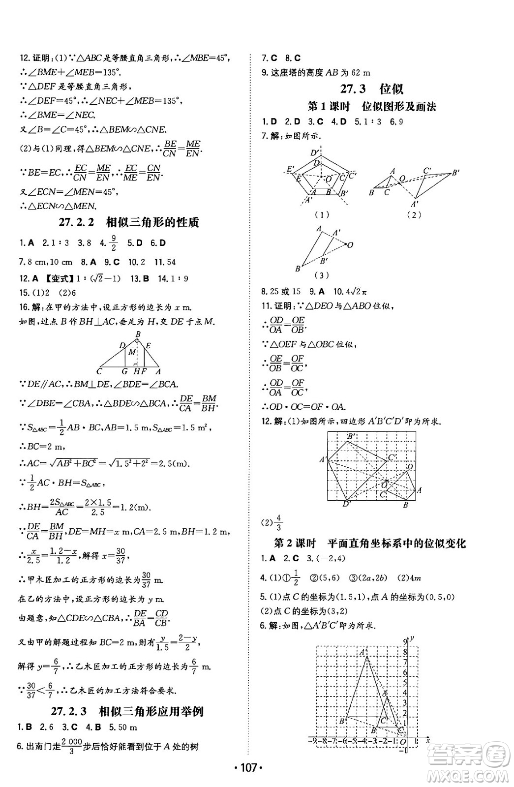 湖南教育出版社2024年春一本同步訓練九年級數學下冊人教版答案